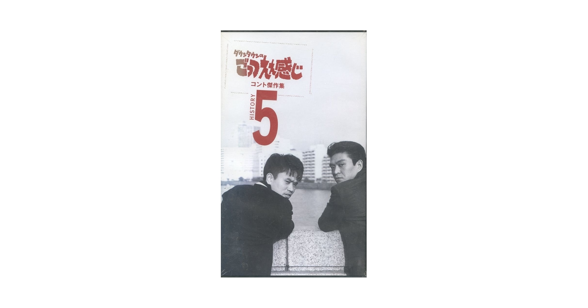 Amazon.co.jp: ごっつええ感じ・コント傑作集(5) [VHS